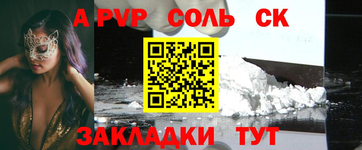 Alpha-PVP Crystall  Вход с VPN  Alpha PVP Соль  Крымск  Альфа ПВП мука 