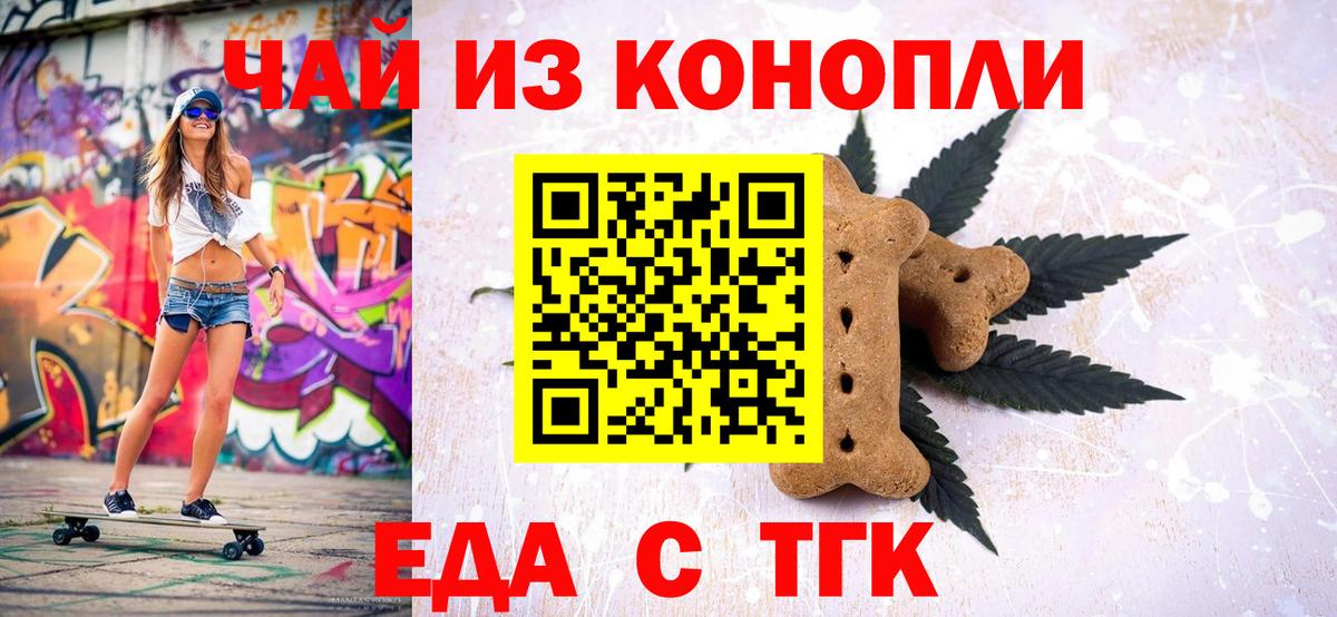 Еда ТГК марихуана  Вход с VPN  Крымск 