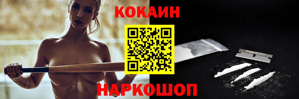КОКАИН  COCAIN 99%  закладка  Крымск  Вход с VPN 