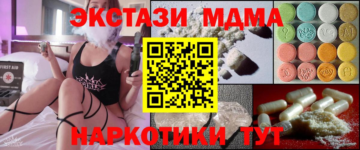 Крымск  МДМА молли  MDMA crystal  Вход с VPN 