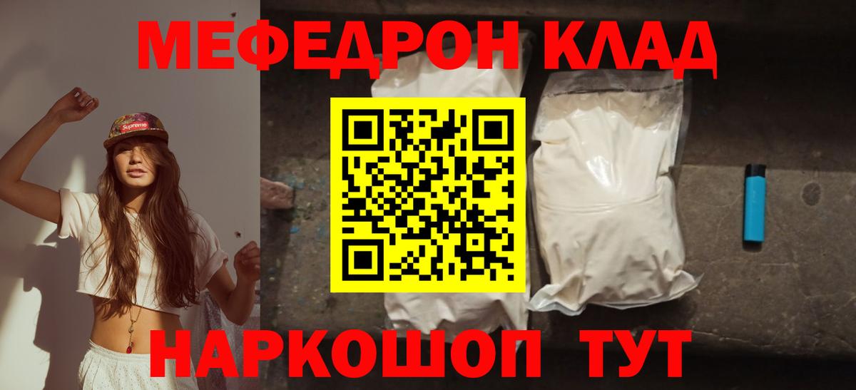 МЯУ-МЯУ кристаллы  Мефедрон  Крымск  Вход с VPN  Меф мука 