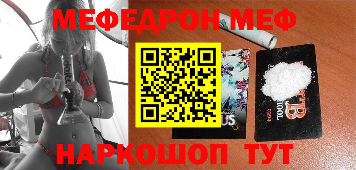 Мефедрон Крымск