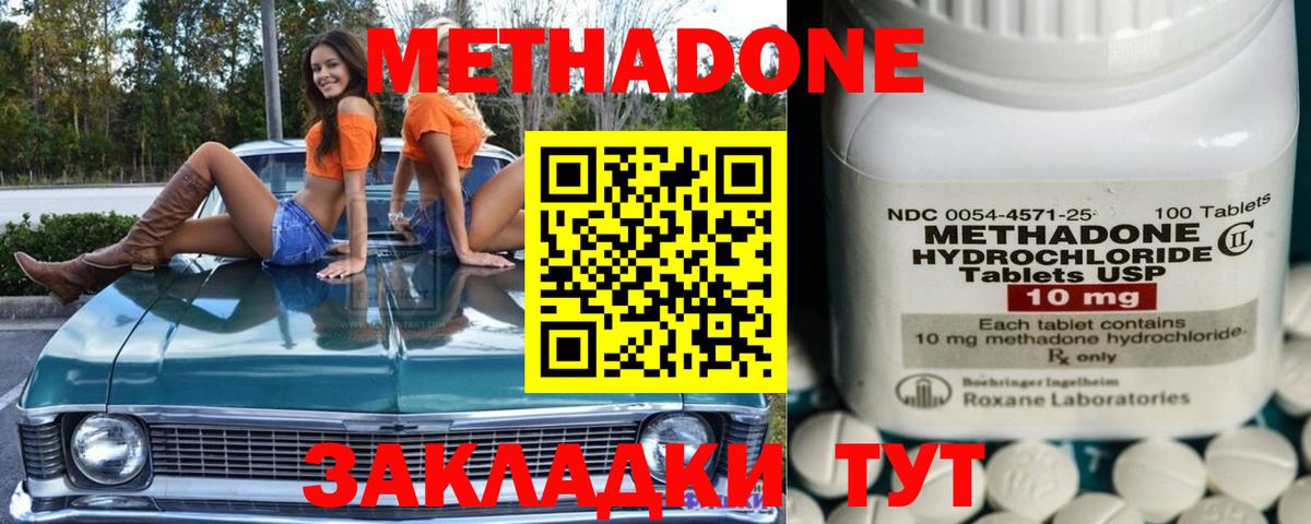 это состав  Метадон VHQ  МЕТАДОН VHQ  Вход с VPN  Крымск 