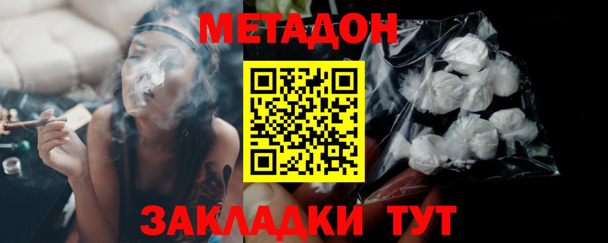 Метадон белоснежный Крымск